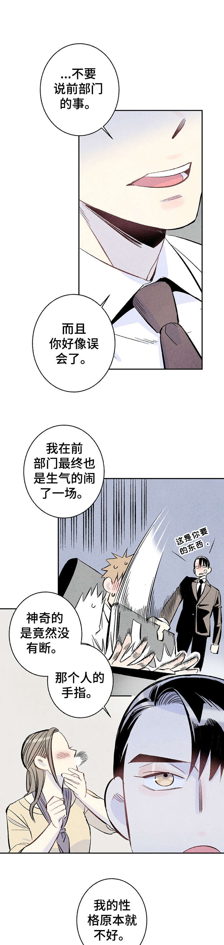 《完美密友》漫画最新章节第12话免费下拉式在线观看章节第【2】张图片