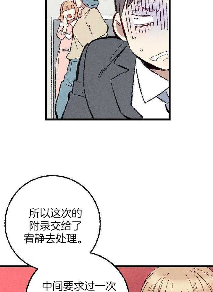 《完美密友》漫画最新章节第79话免费下拉式在线观看章节第【20】张图片