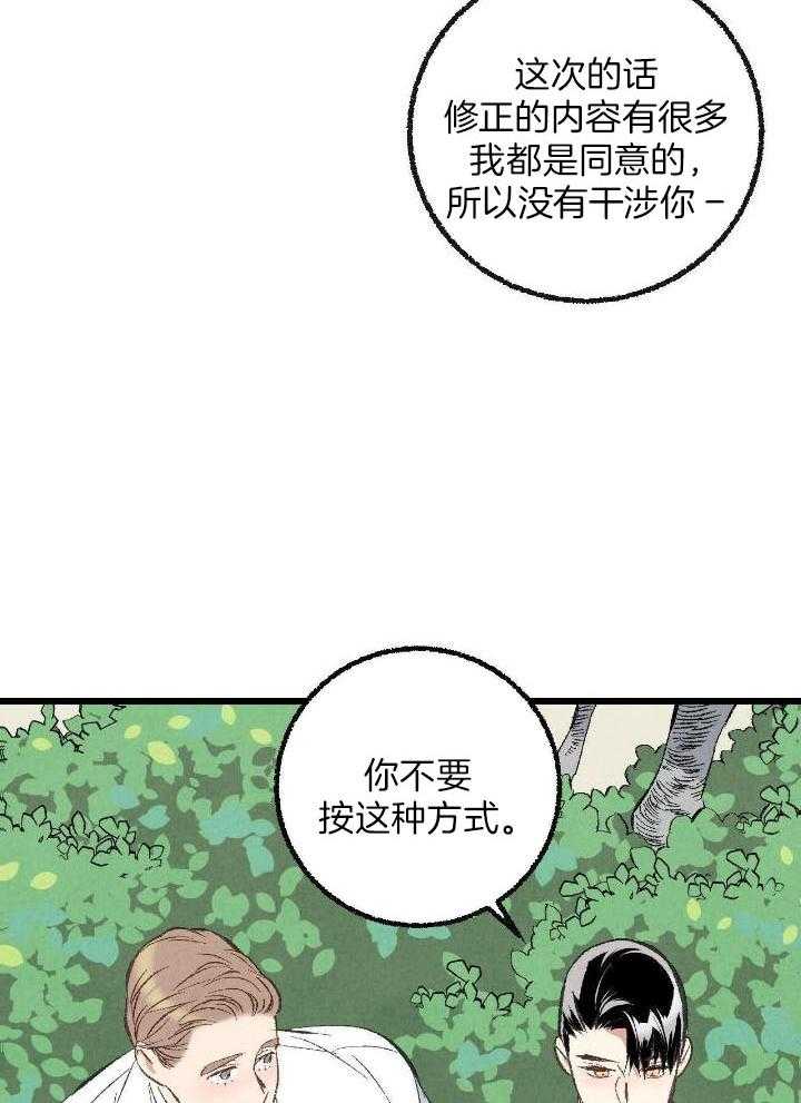 《完美密友》漫画最新章节第68话免费下拉式在线观看章节第【6】张图片