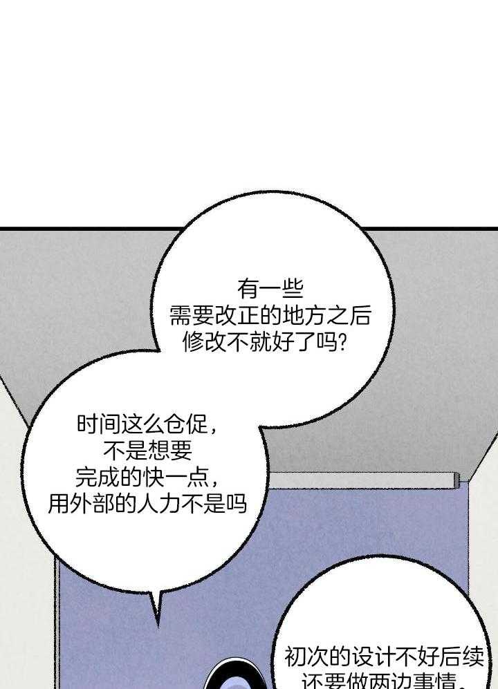 《完美密友》漫画最新章节第67话免费下拉式在线观看章节第【11】张图片