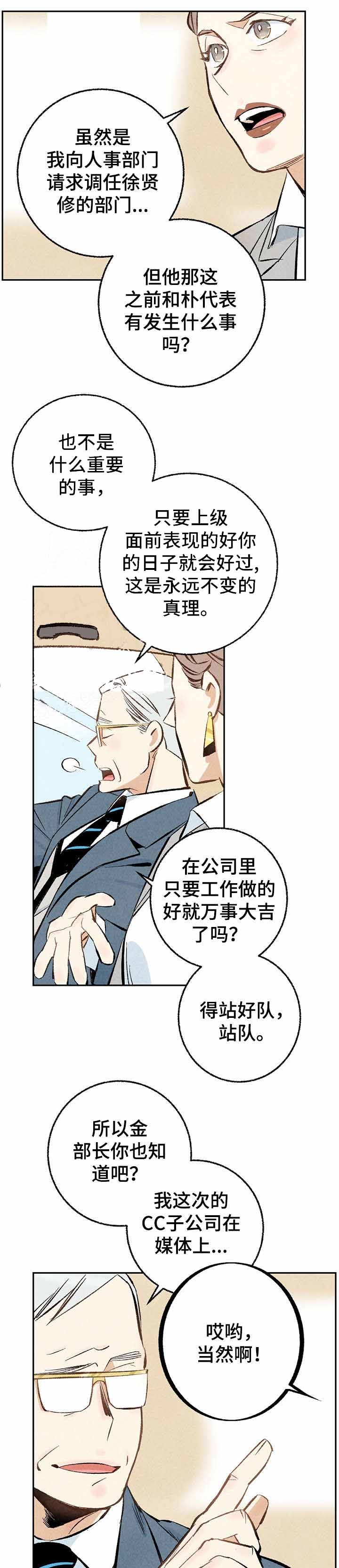 《完美密友》漫画最新章节第17话免费下拉式在线观看章节第【5】张图片