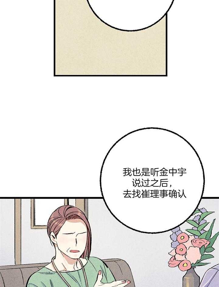 《完美密友》漫画最新章节第55话免费下拉式在线观看章节第【8】张图片