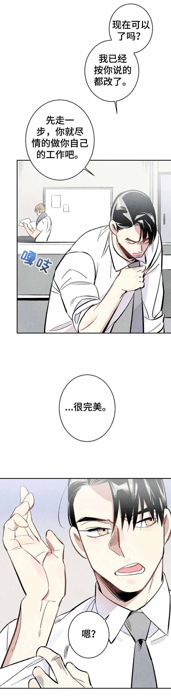 《完美密友》漫画最新章节第10话免费下拉式在线观看章节第【2】张图片