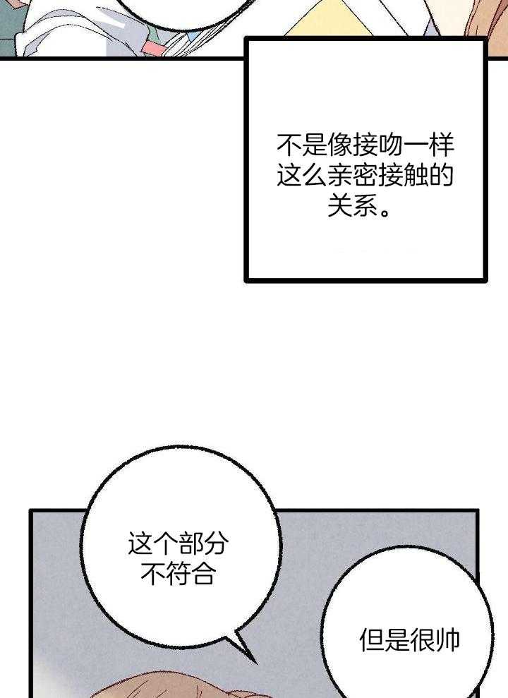 《完美密友》漫画最新章节第79话免费下拉式在线观看章节第【4】张图片