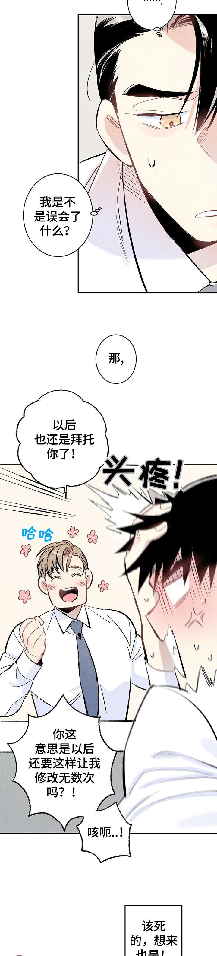 《完美密友》漫画最新章节第10话免费下拉式在线观看章节第【8】张图片