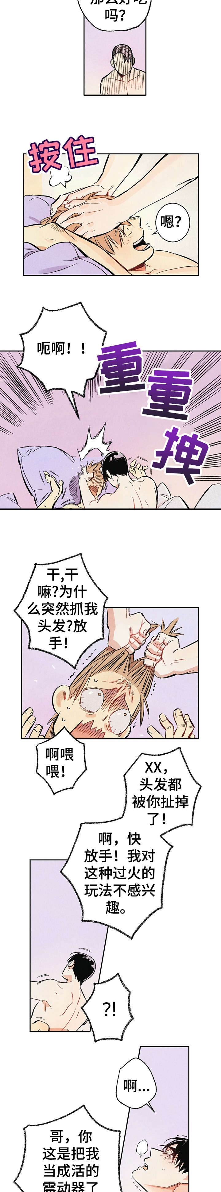 《完美密友》漫画最新章节第1话免费下拉式在线观看章节第【6】张图片