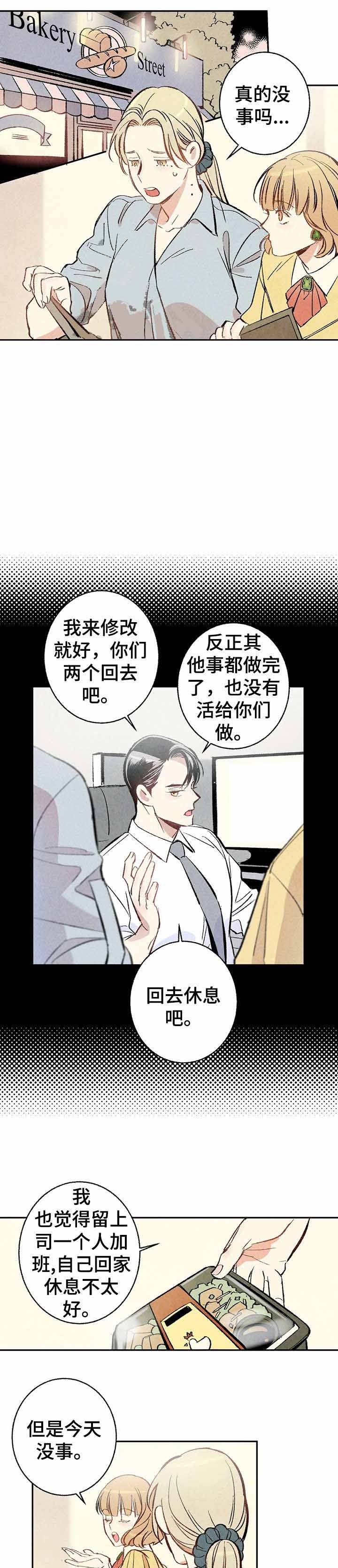 《完美密友》漫画最新章节第9话免费下拉式在线观看章节第【1】张图片