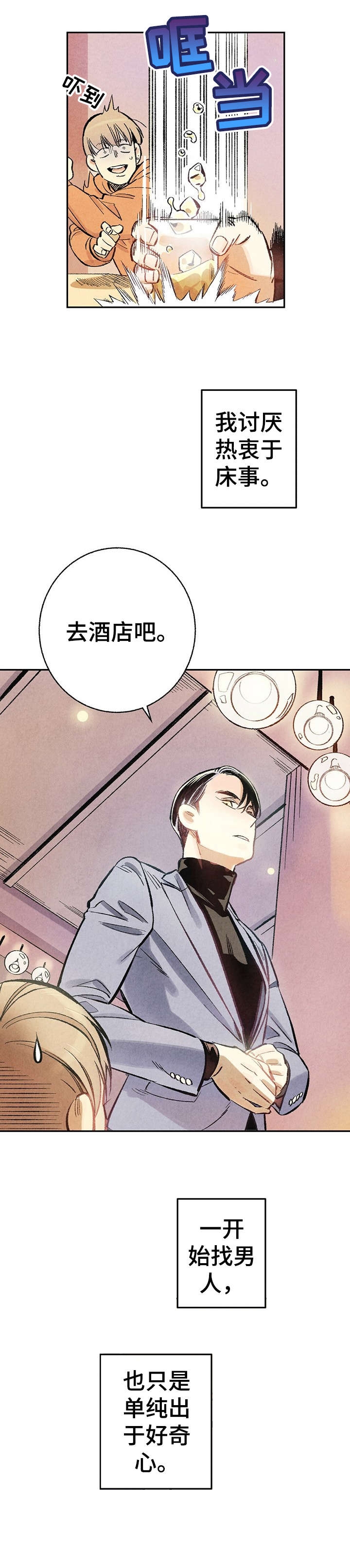 《完美密友》漫画最新章节第1话免费下拉式在线观看章节第【4】张图片