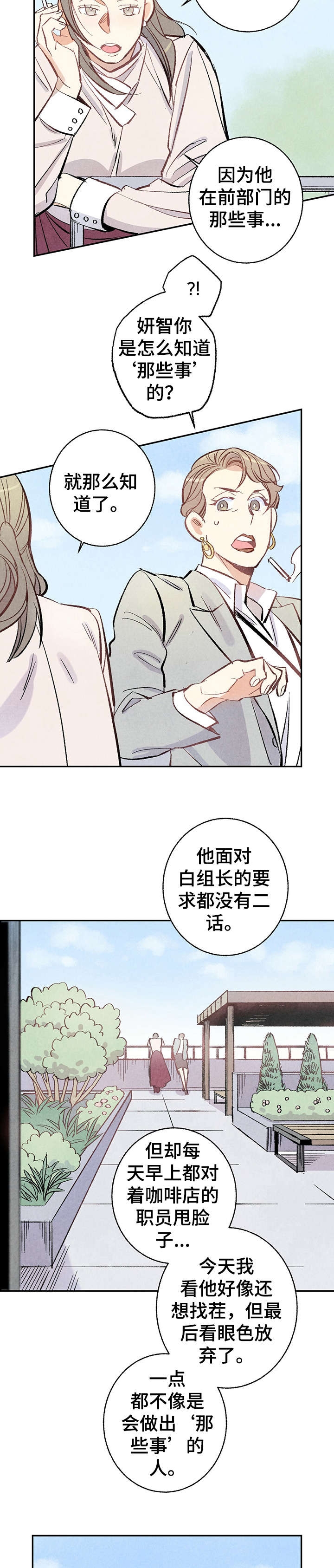 《完美密友》漫画最新章节第8话免费下拉式在线观看章节第【2】张图片