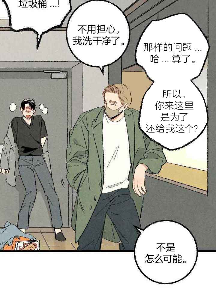 《完美密友》漫画最新章节第73话免费下拉式在线观看章节第【14】张图片