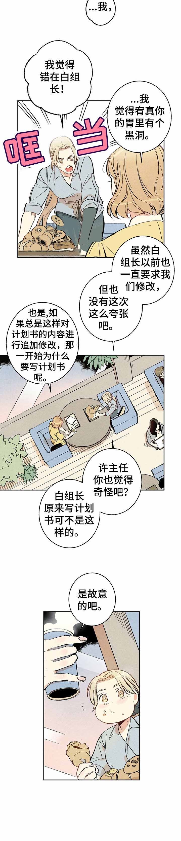 《完美密友》漫画最新章节第9话免费下拉式在线观看章节第【4】张图片