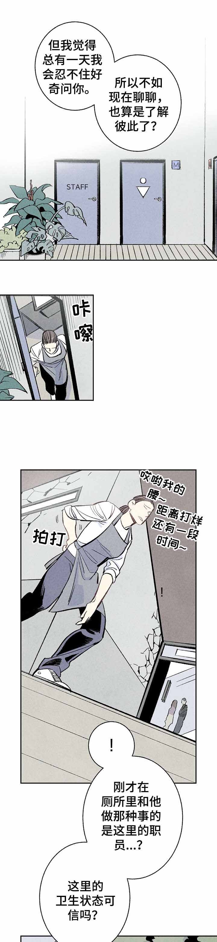 《完美密友》漫画最新章节第6话免费下拉式在线观看章节第【4】张图片