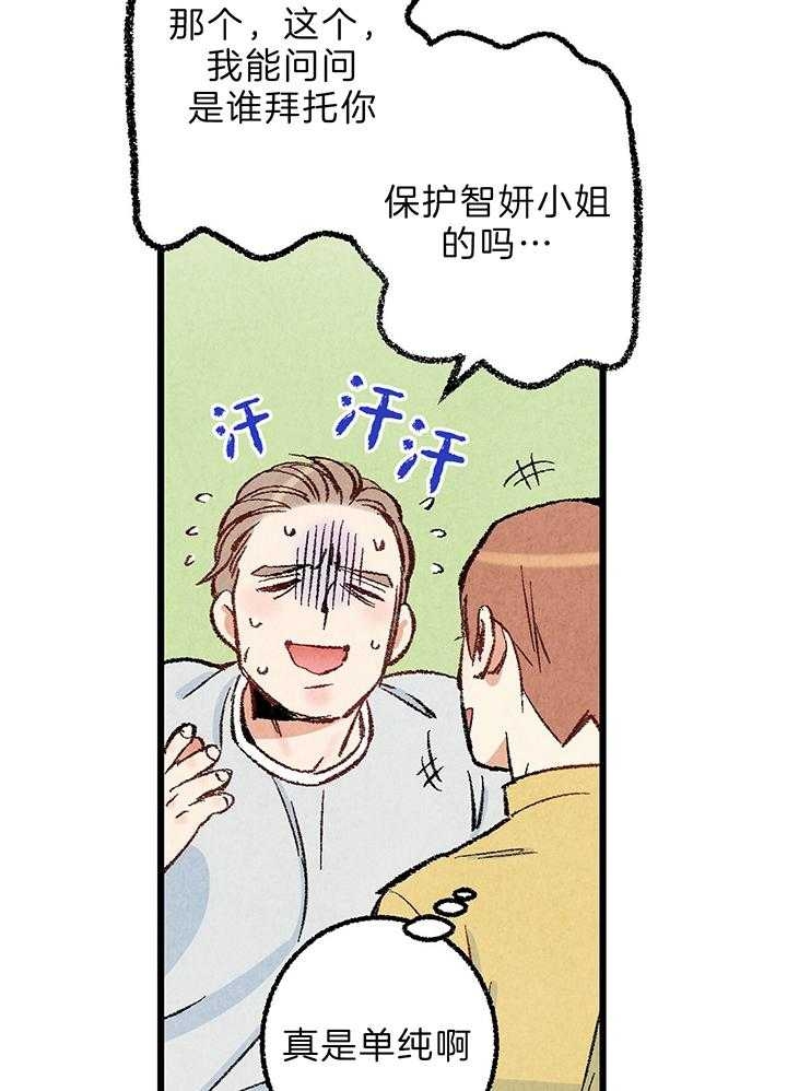 《完美密友》漫画最新章节第44话免费下拉式在线观看章节第【32】张图片