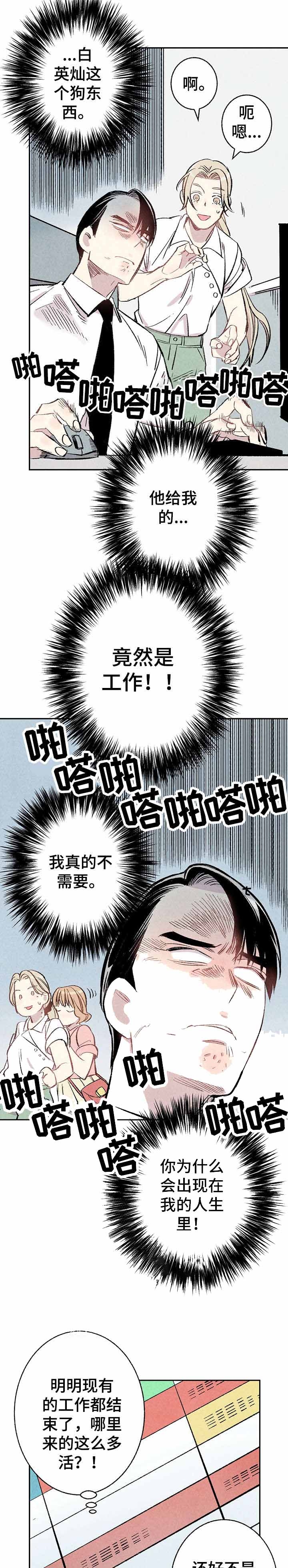 《完美密友》漫画最新章节第13话免费下拉式在线观看章节第【10】张图片