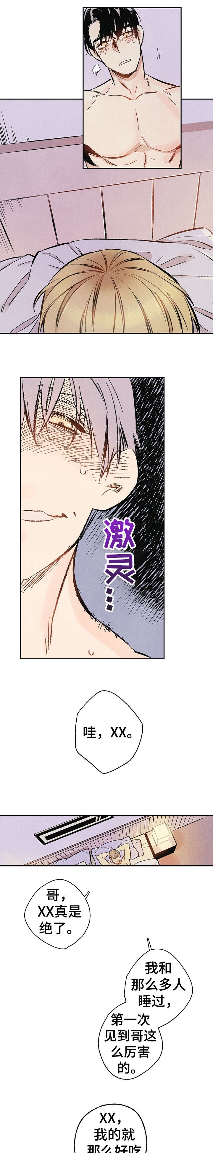 《完美密友》漫画最新章节第1话免费下拉式在线观看章节第【5】张图片