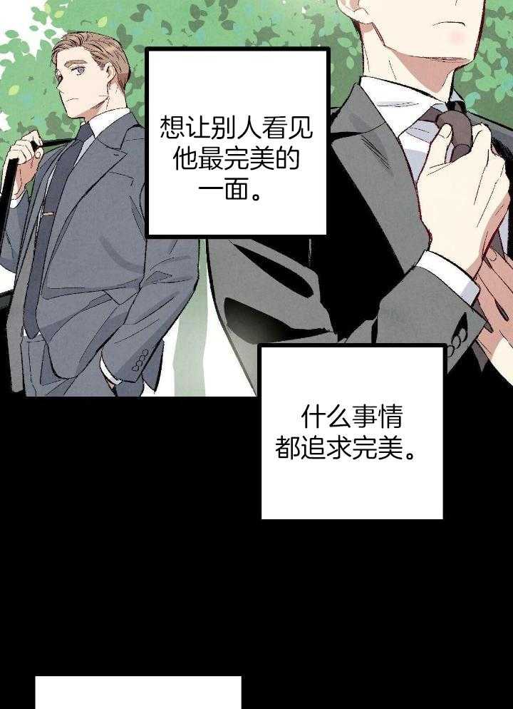 《完美密友》漫画最新章节第77话免费下拉式在线观看章节第【8】张图片