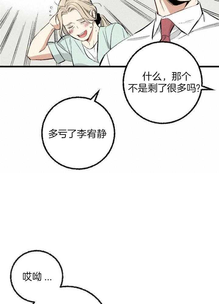 《完美密友》漫画最新章节第67话免费下拉式在线观看章节第【22】张图片