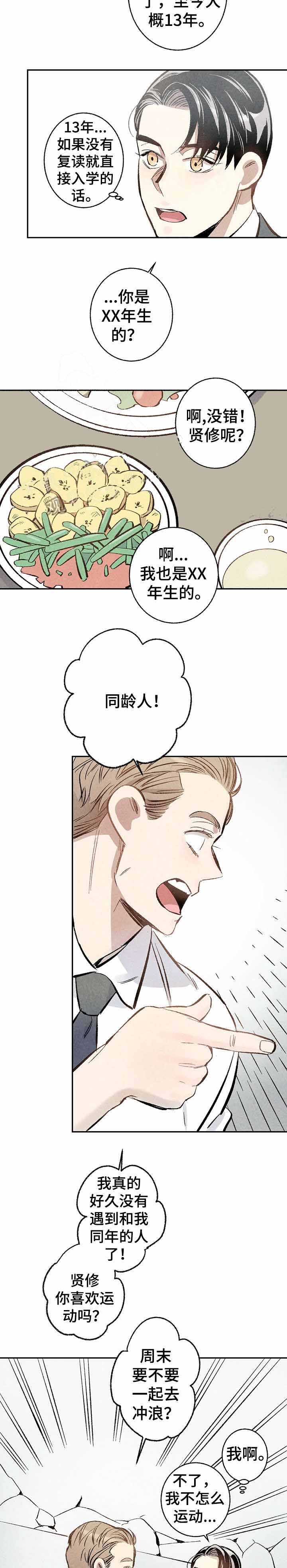 《完美密友》漫画最新章节第4话免费下拉式在线观看章节第【5】张图片