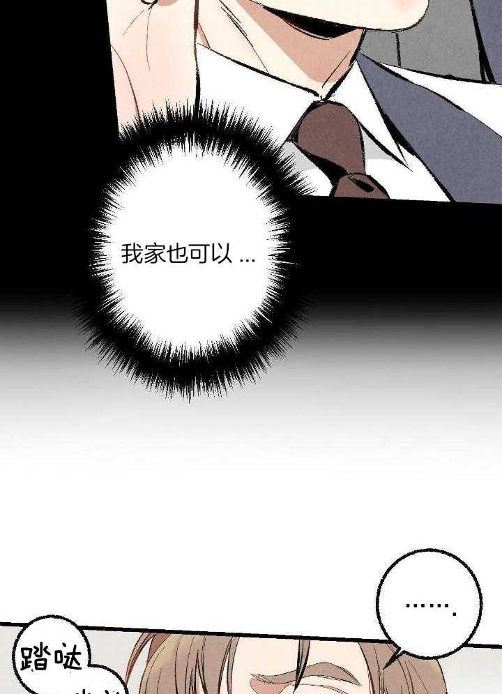 《完美密友》漫画最新章节第71话免费下拉式在线观看章节第【11】张图片