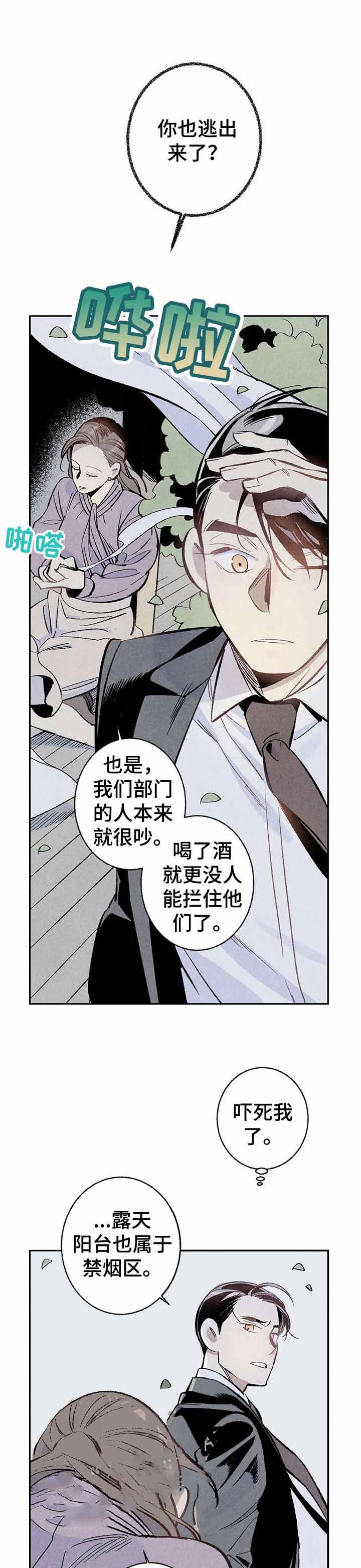 《完美密友》漫画最新章节第6话免费下拉式在线观看章节第【1】张图片