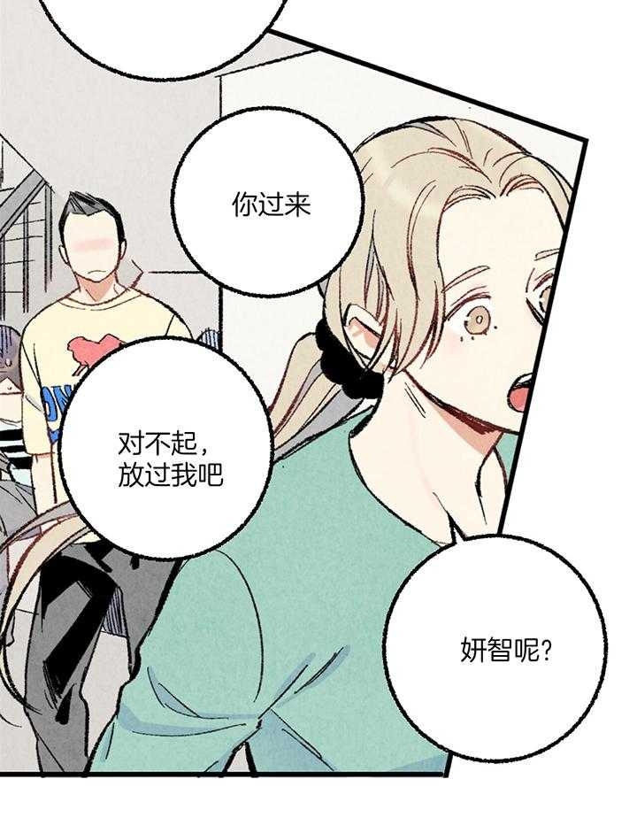 《完美密友》漫画最新章节第51话免费下拉式在线观看章节第【18】张图片