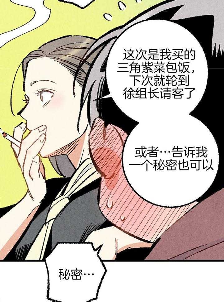 《完美密友》漫画最新章节第43话免费下拉式在线观看章节第【2】张图片