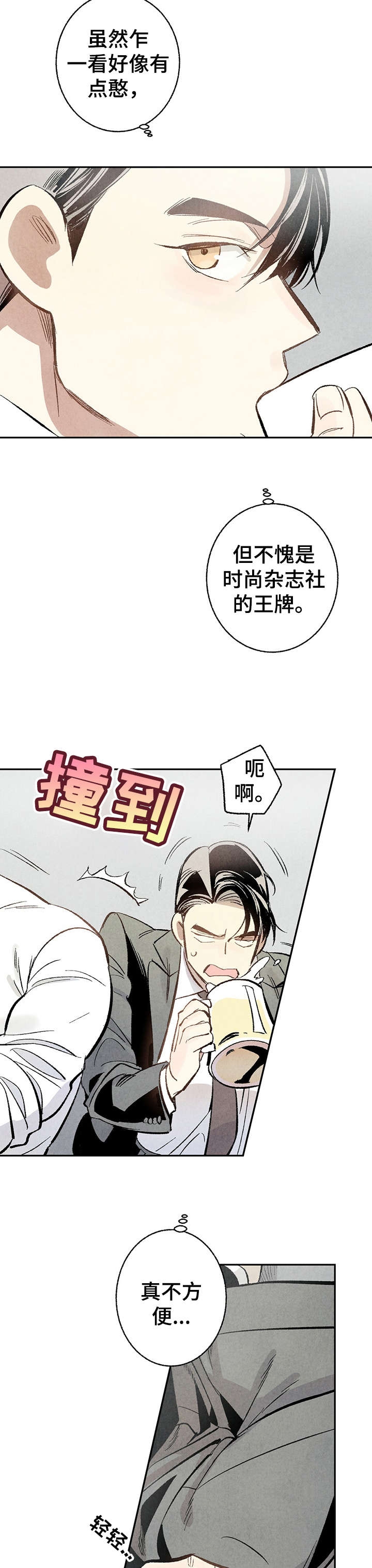 《完美密友》漫画最新章节第4话免费下拉式在线观看章节第【9】张图片