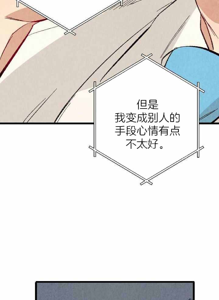 《完美密友》漫画最新章节第82话免费下拉式在线观看章节第【12】张图片