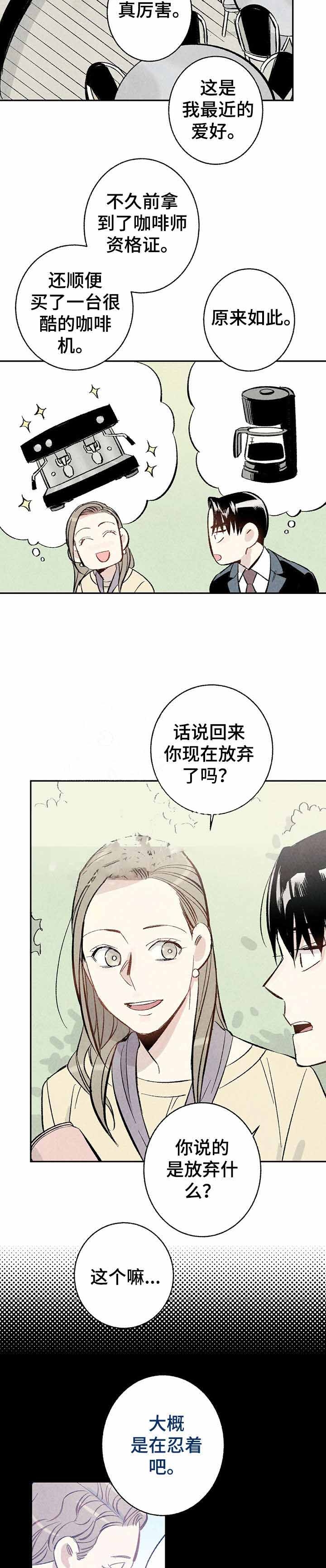 《完美密友》漫画最新章节第11话免费下拉式在线观看章节第【2】张图片