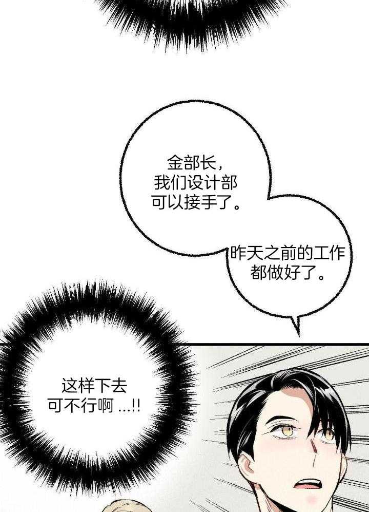 《完美密友》漫画最新章节第67话免费下拉式在线观看章节第【21】张图片