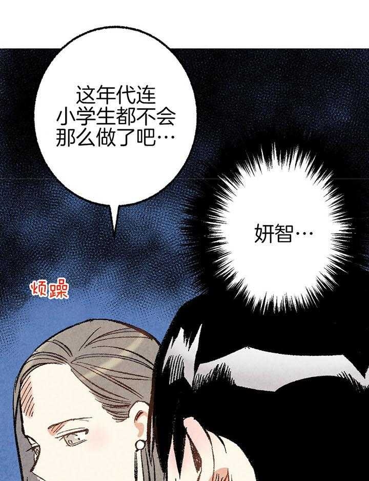 《完美密友》漫画最新章节第43话免费下拉式在线观看章节第【21】张图片