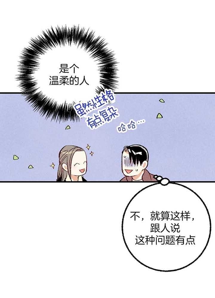 《完美密友》漫画最新章节第39话免费下拉式在线观看章节第【21】张图片