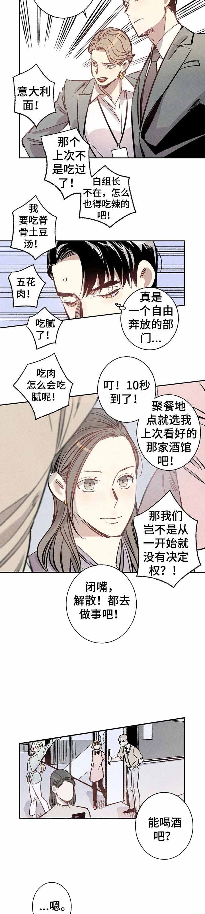 《完美密友》漫画最新章节第2话免费下拉式在线观看章节第【11】张图片