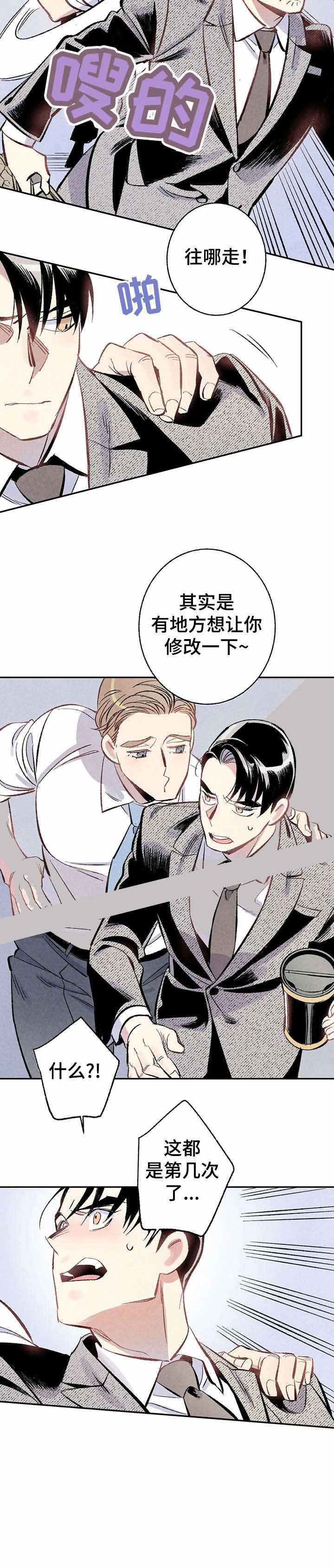 《完美密友》漫画最新章节第8话免费下拉式在线观看章节第【4】张图片