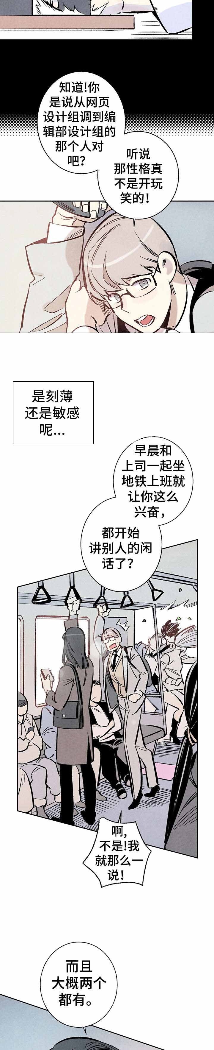 《完美密友》漫画最新章节第2话免费下拉式在线观看章节第【6】张图片