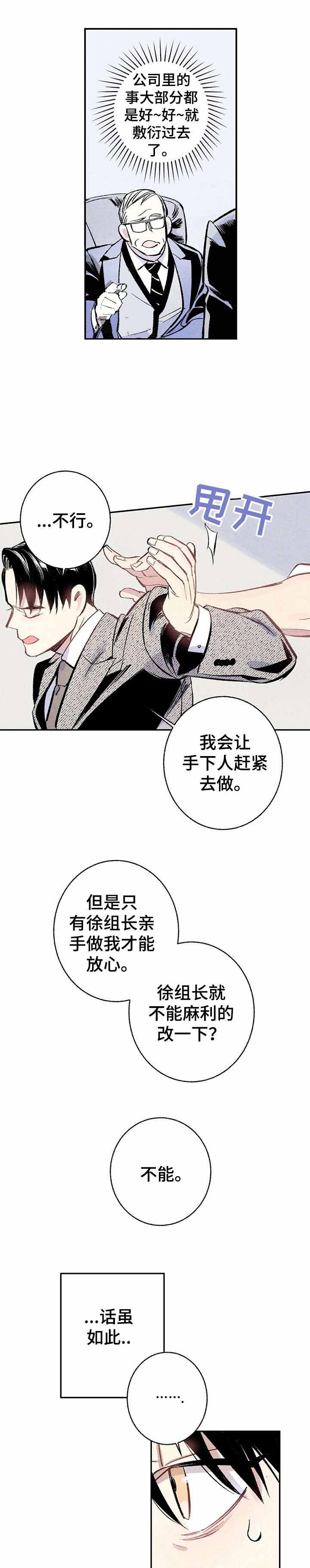 《完美密友》漫画最新章节第8话免费下拉式在线观看章节第【5】张图片