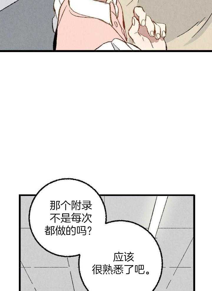 《完美密友》漫画最新章节第79话免费下拉式在线观看章节第【17】张图片