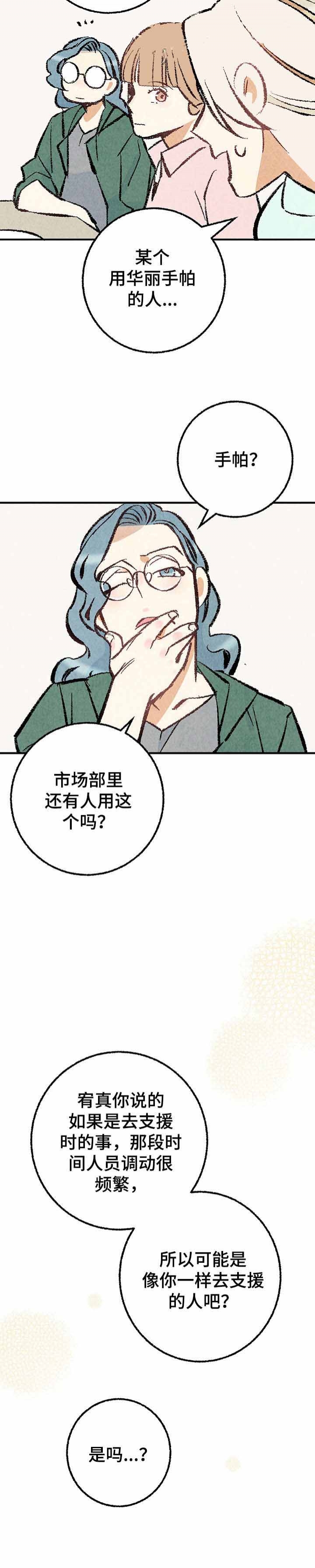 《完美密友》漫画最新章节第19话免费下拉式在线观看章节第【3】张图片