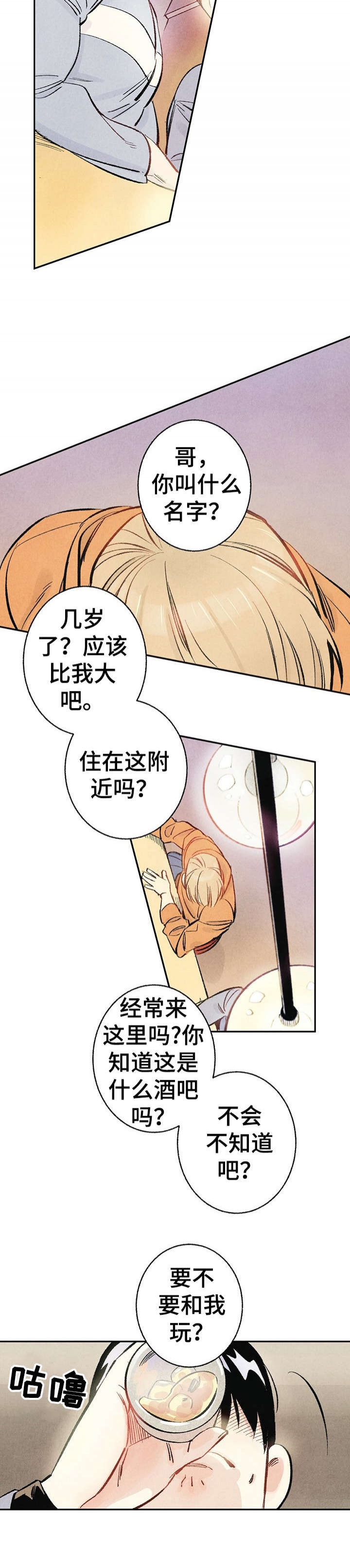 《完美密友》漫画最新章节第1话免费下拉式在线观看章节第【3】张图片