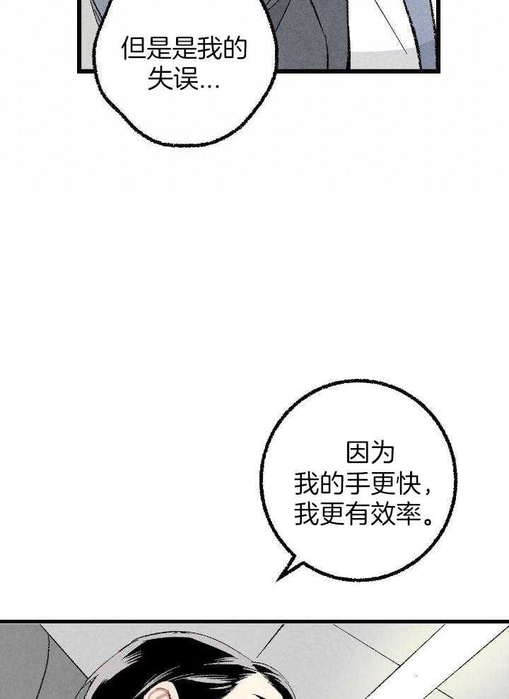 《完美密友》漫画最新章节第80话免费下拉式在线观看章节第【13】张图片