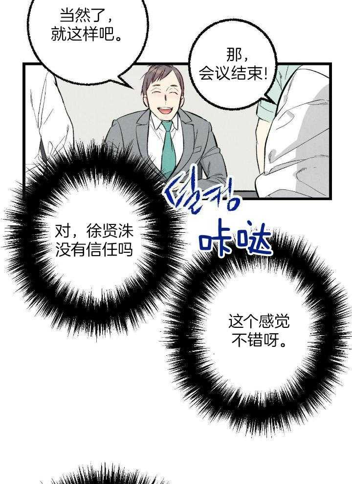 《完美密友》漫画最新章节第65话免费下拉式在线观看章节第【31】张图片