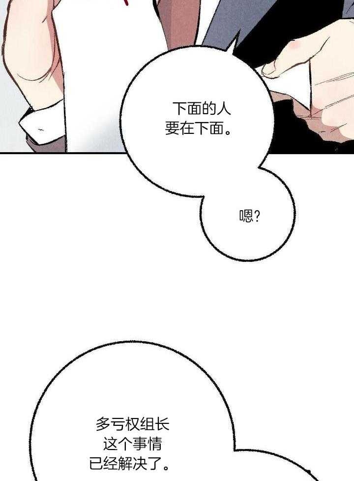 《完美密友》漫画最新章节第59话免费下拉式在线观看章节第【29】张图片