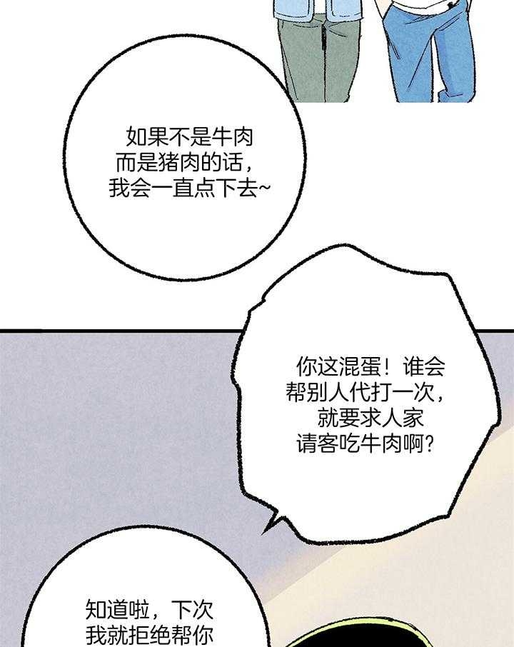 《完美密友》漫画最新章节第53话免费下拉式在线观看章节第【2】张图片