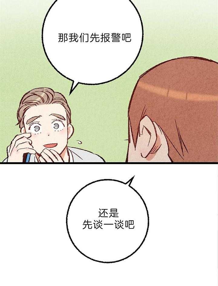 《完美密友》漫画最新章节第44话免费下拉式在线观看章节第【21】张图片