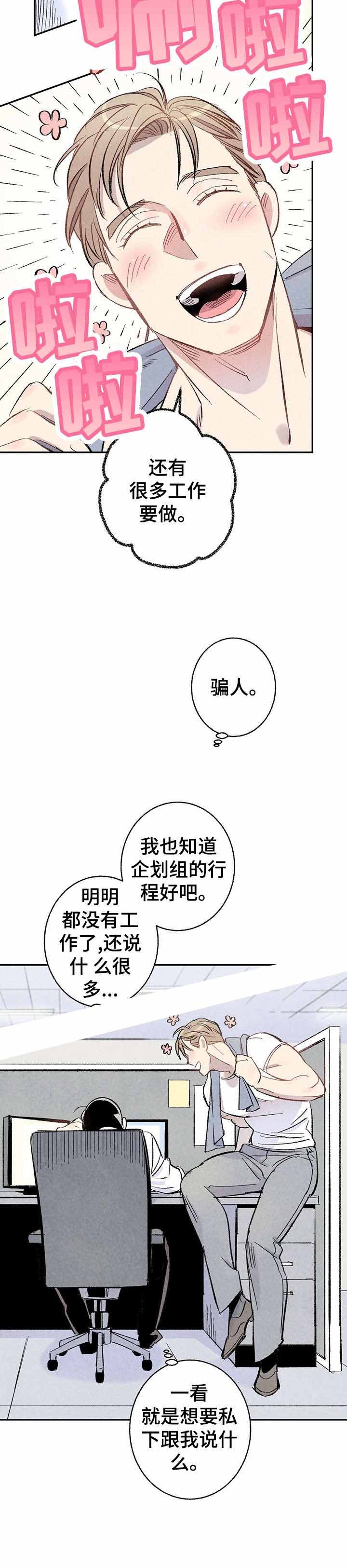 《完美密友》漫画最新章节第9话免费下拉式在线观看章节第【8】张图片