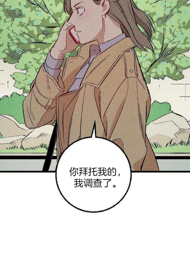 《完美密友》漫画最新章节第82话免费下拉式在线观看章节第【15】张图片