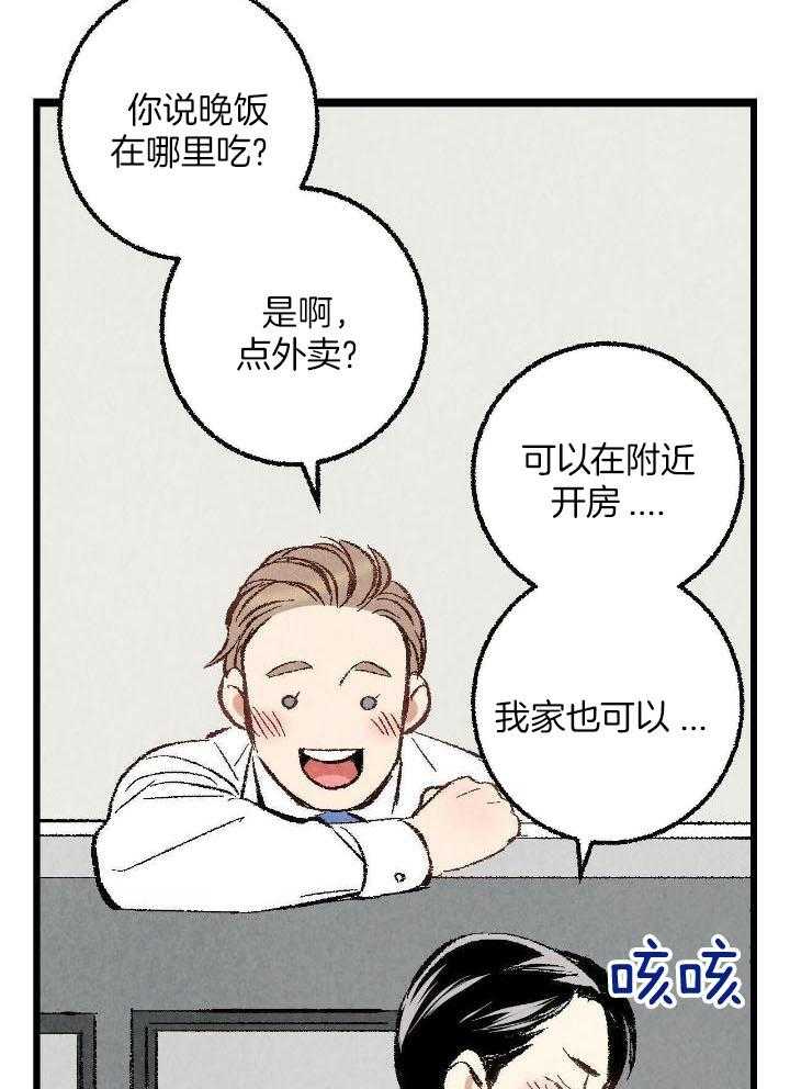 《完美密友》漫画最新章节第69话免费下拉式在线观看章节第【21】张图片