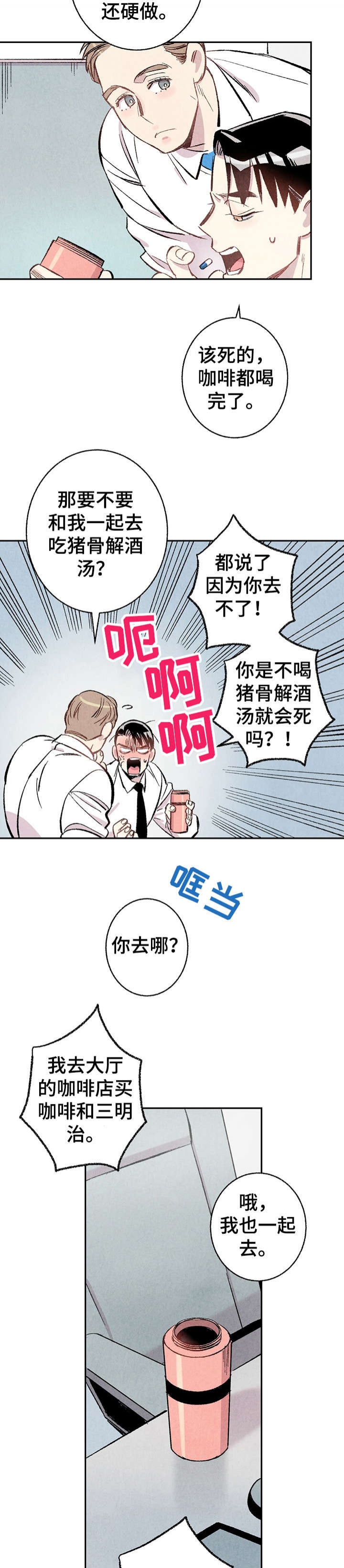 《完美密友》漫画最新章节第14话免费下拉式在线观看章节第【2】张图片