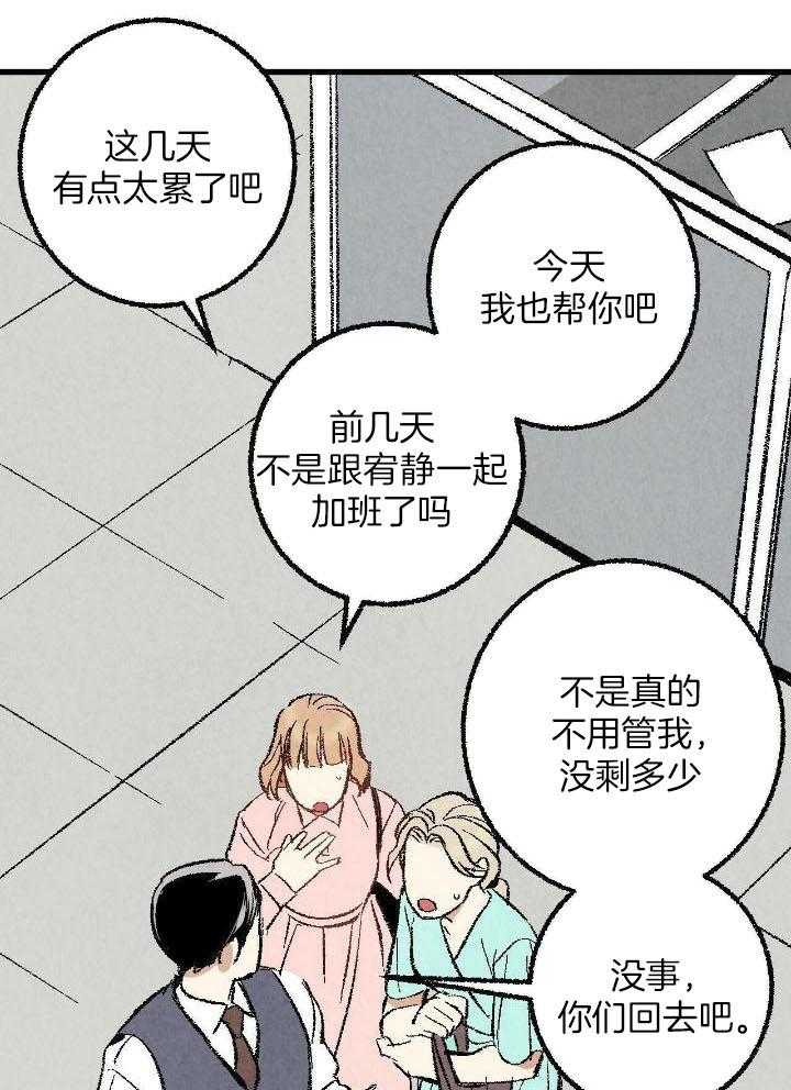 《完美密友》漫画最新章节第69话免费下拉式在线观看章节第【14】张图片