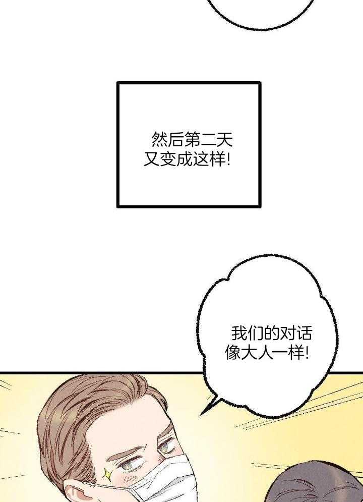 《完美密友》漫画最新章节第71话免费下拉式在线观看章节第【24】张图片